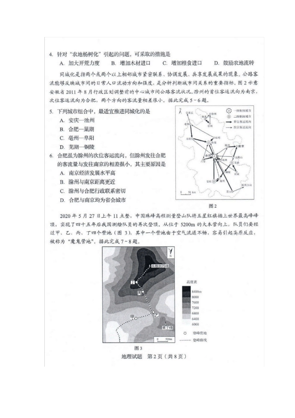 2020年山东省普通高中学业水平等级考试地理试题(原卷版)及参考答案_第2页