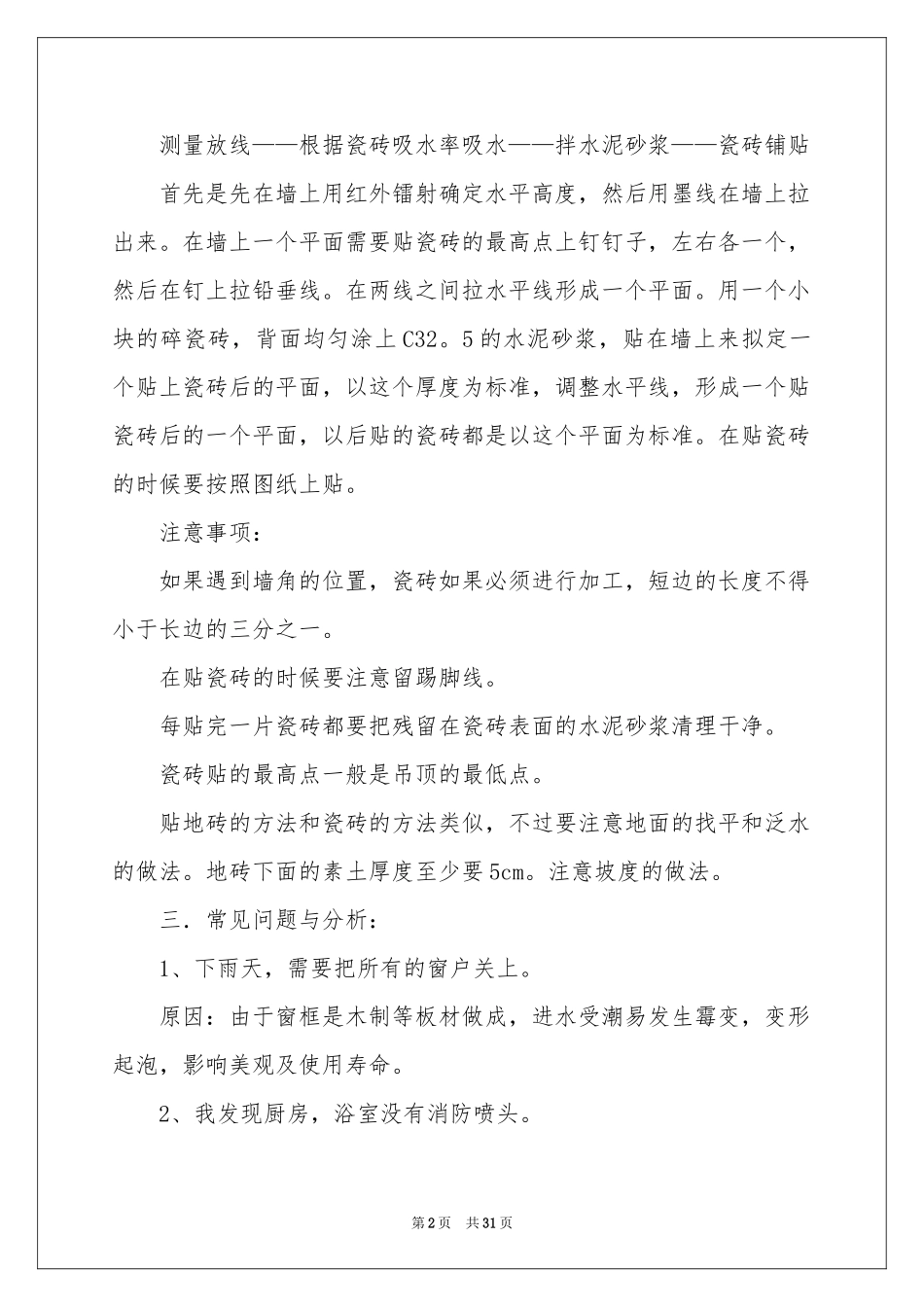 有关装饰实习报告四篇_第2页