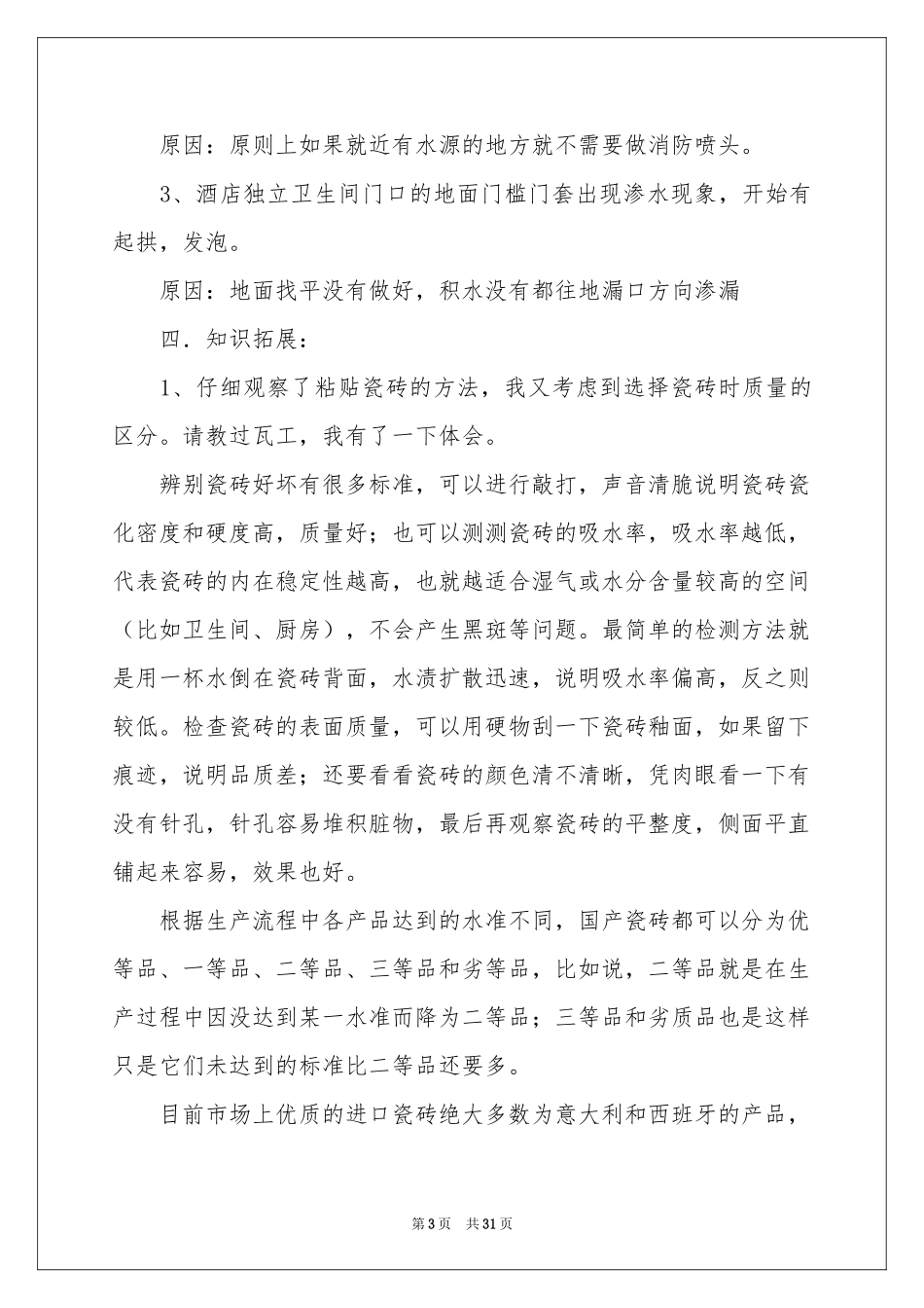 有关装饰实习报告四篇_第3页