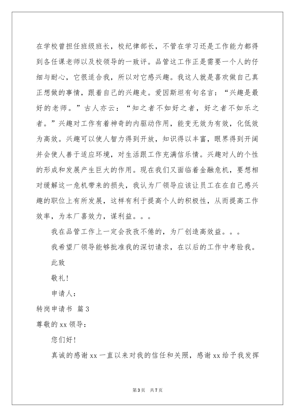 有关转岗申请书5篇_第3页