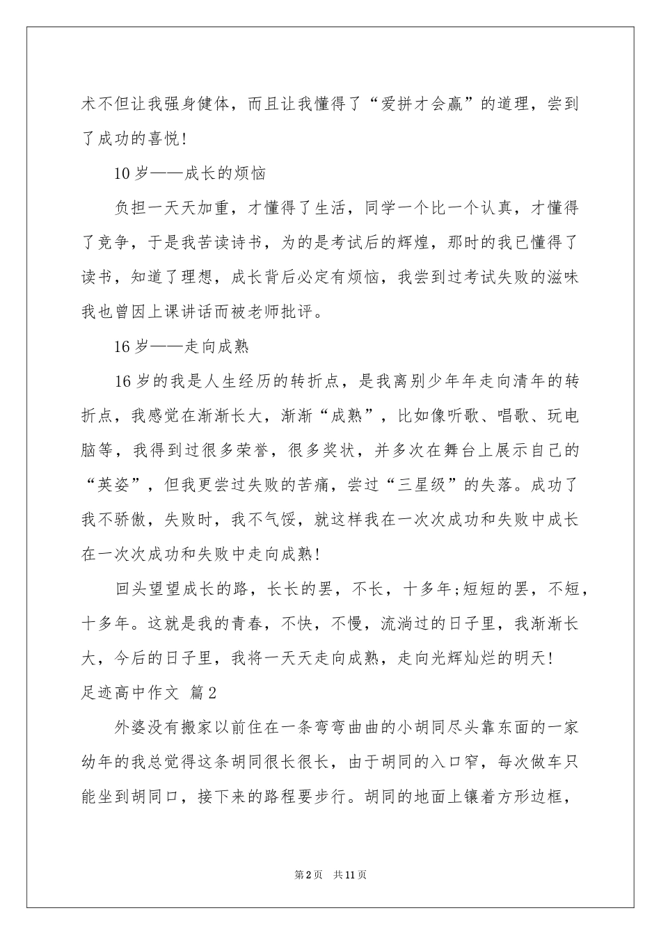 有关足迹高中作文六篇_第2页