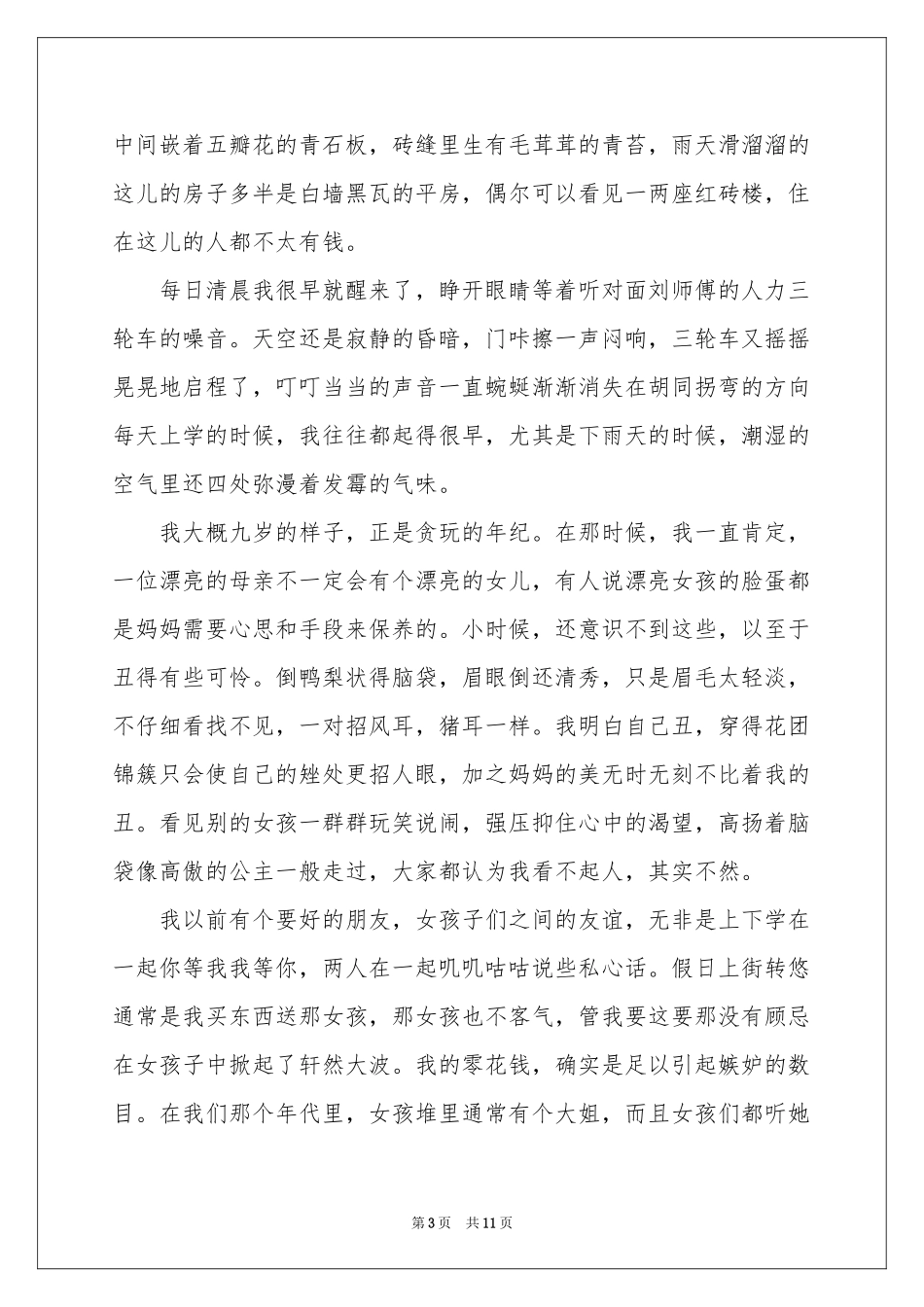 有关足迹高中作文六篇_第3页