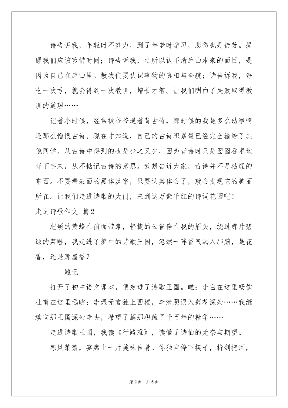 有关走进诗歌作文三篇_第2页
