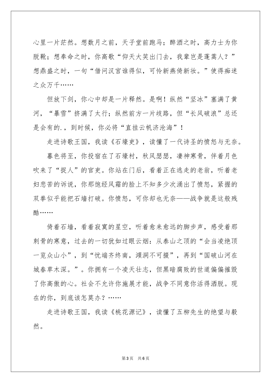 有关走进诗歌作文三篇_第3页