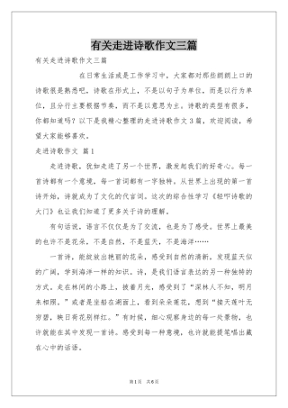 有关走进诗歌作文三篇