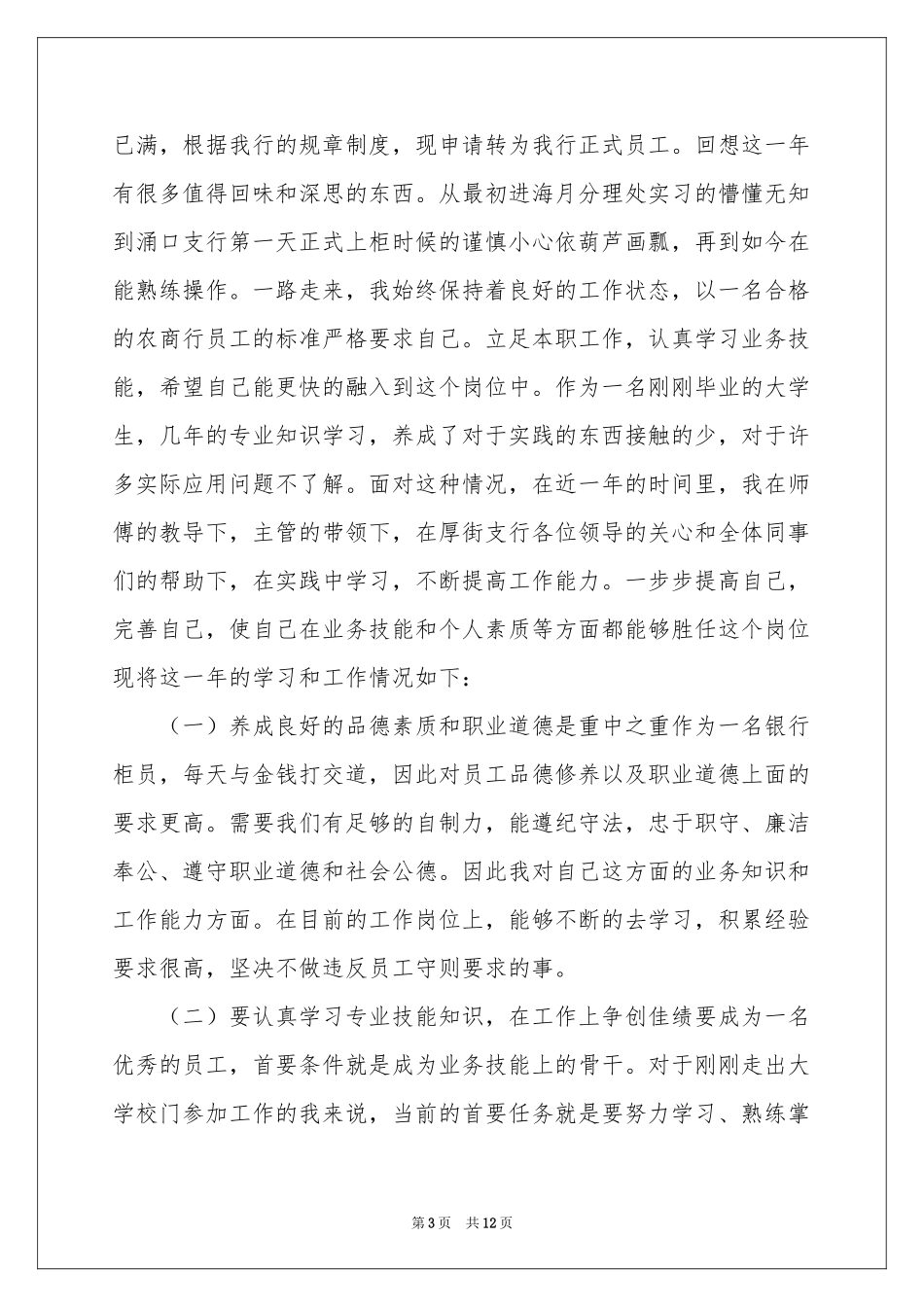 有关转岗申请书汇编9篇_第3页