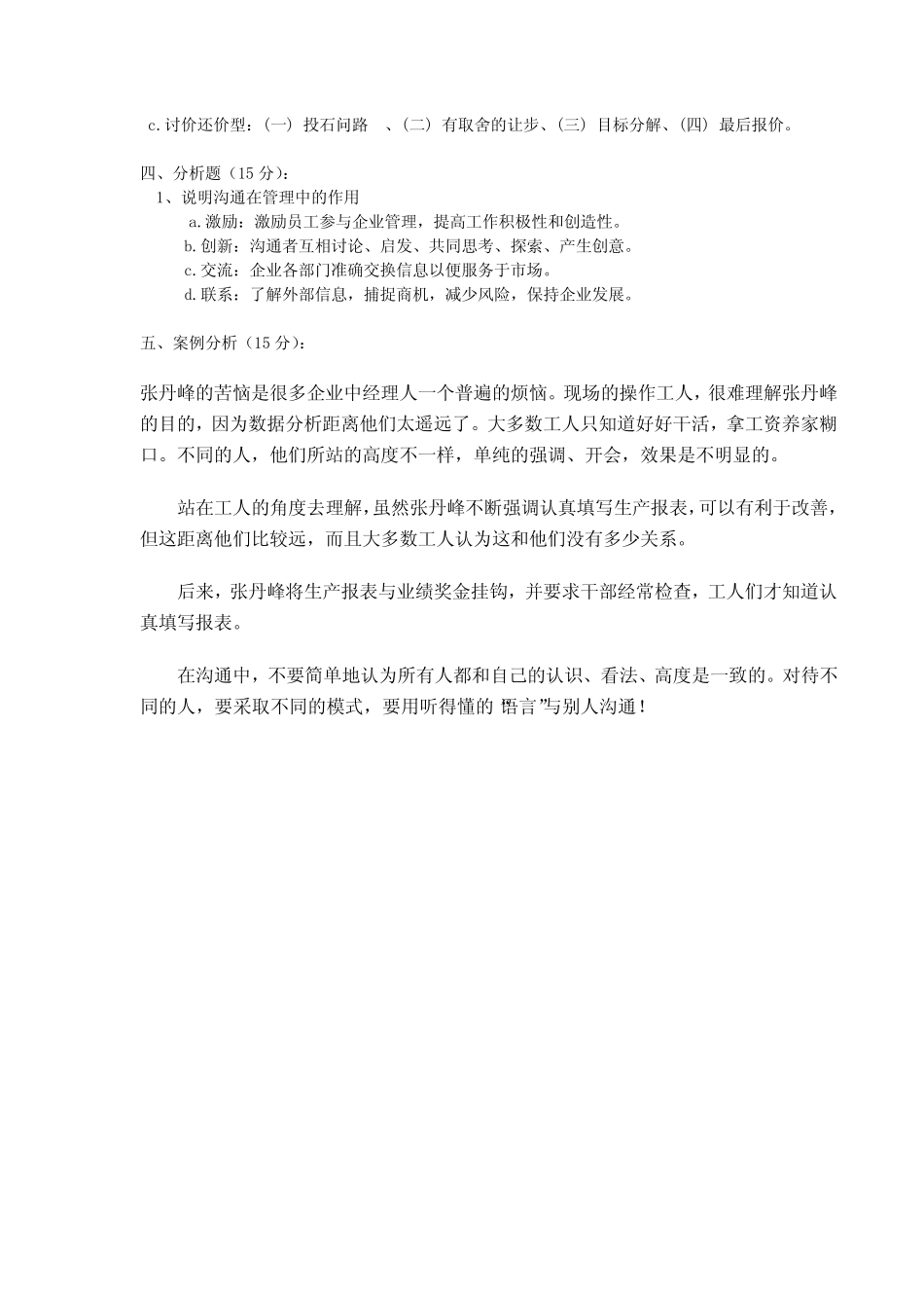 (完整)管理沟通试题A答案_第2页