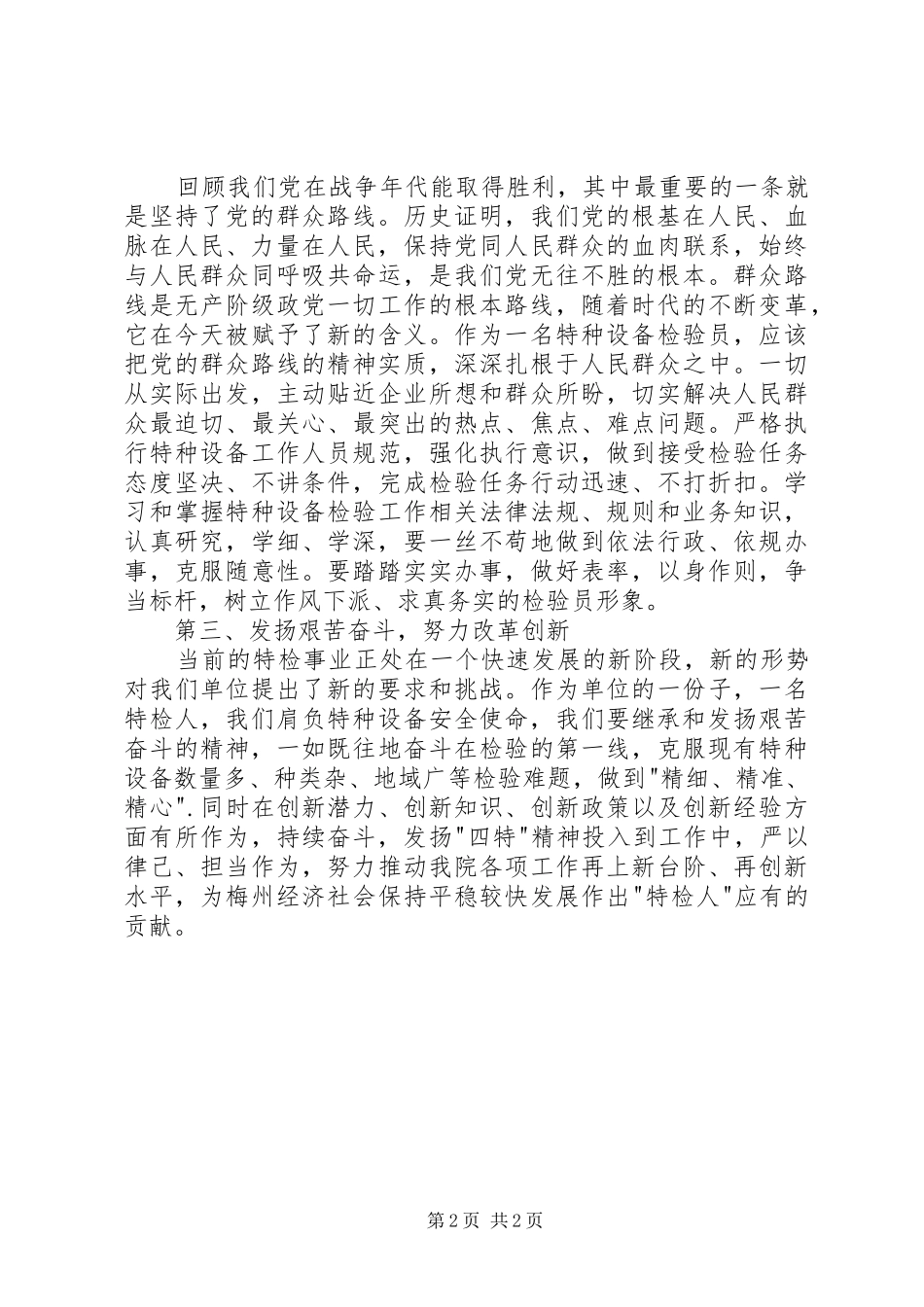 赴延安党性教育培训心得体会_第2页