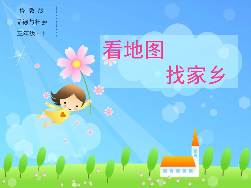 修改看地图找家乡_第2页