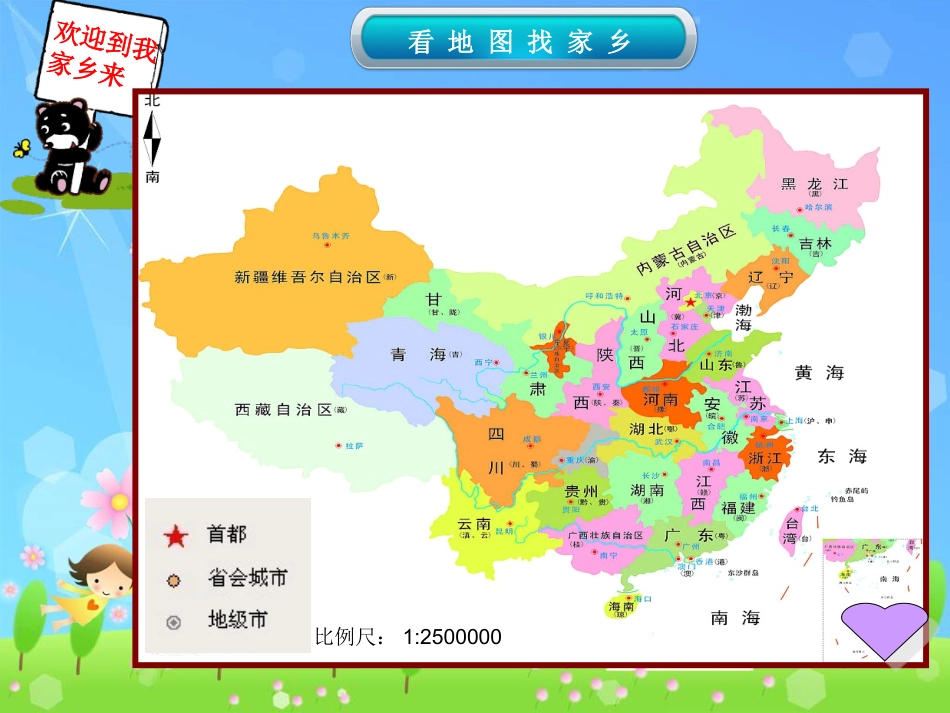 修改看地图找家乡_第3页