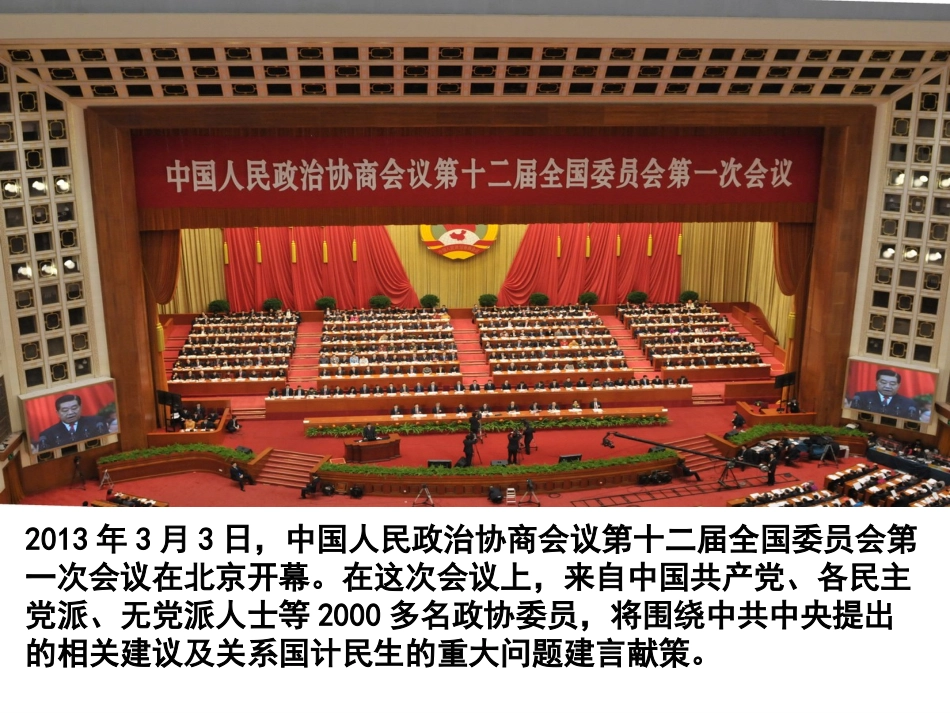 共产党领导的多党合作和政治协商制度：中国特色的政党制度_第2页