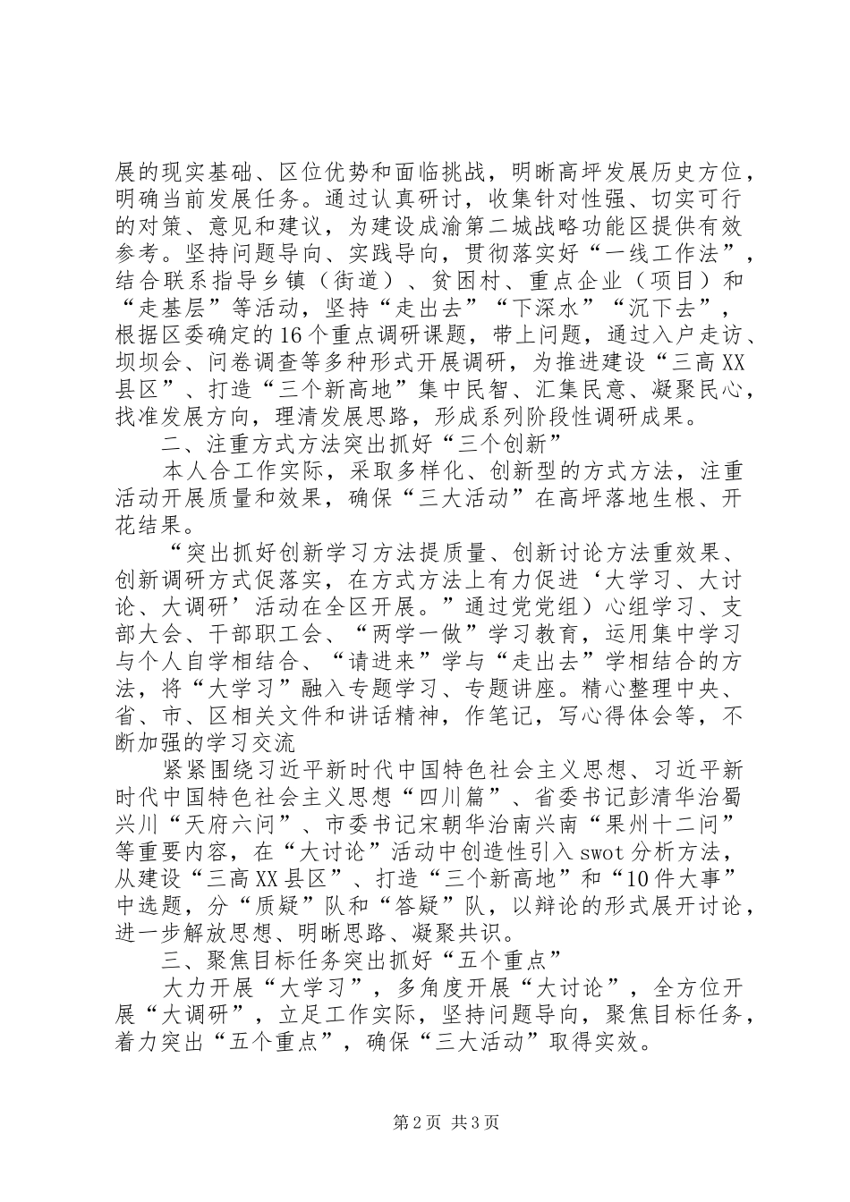 大学习、大讨论、大调研、大促进心得体会_第2页