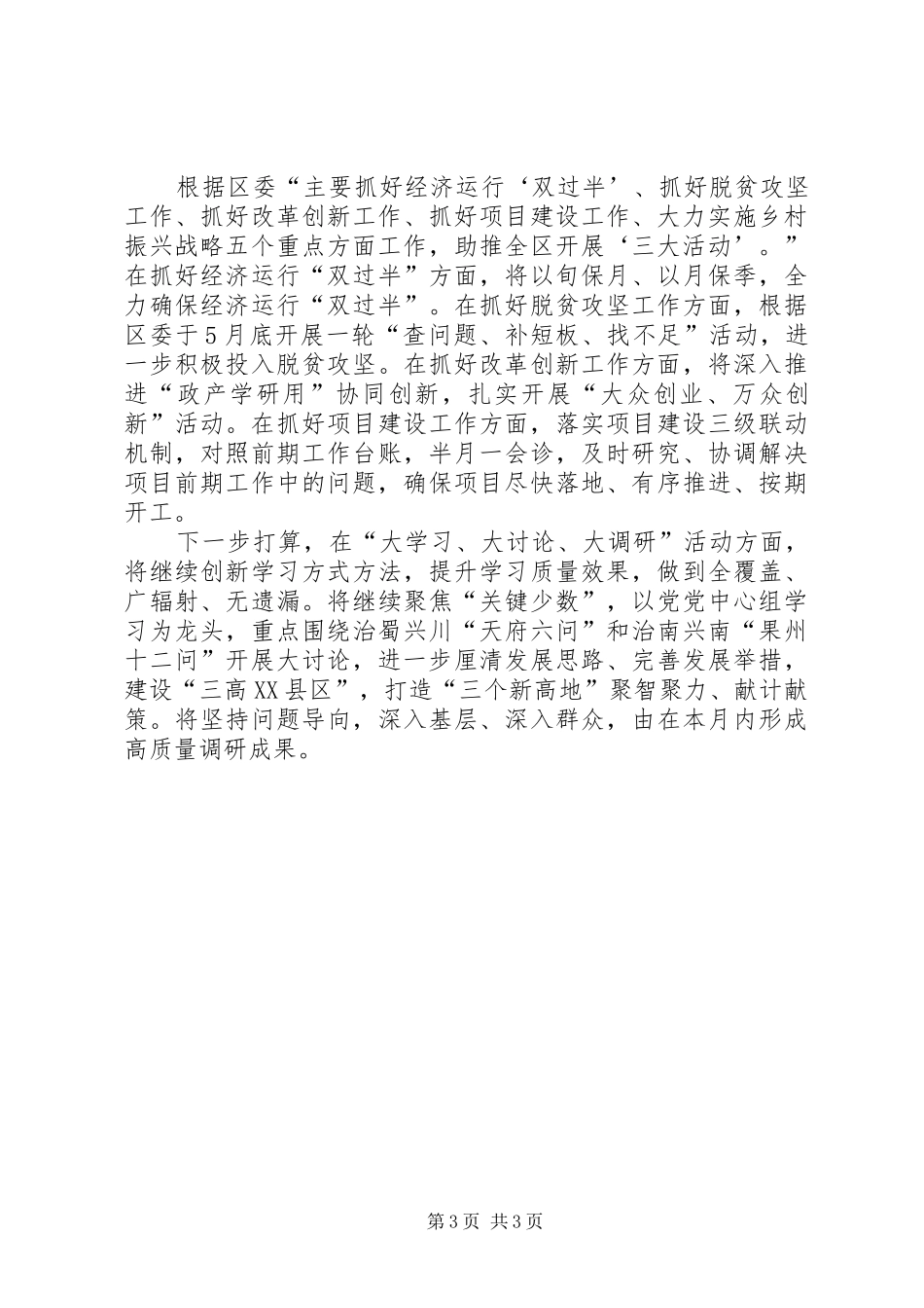 大学习、大讨论、大调研、大促进心得体会_第3页