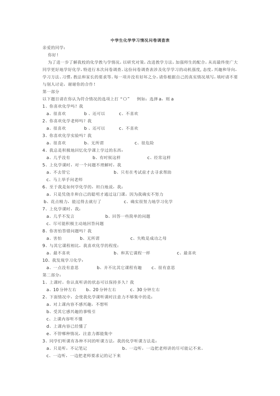 中学生化学学习情况问卷调查表_第1页