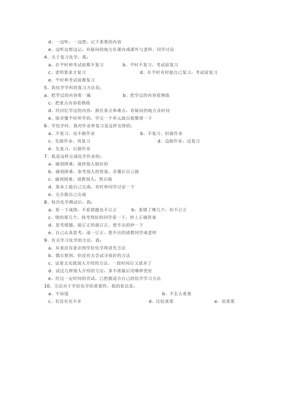 中学生化学学习情况问卷调查表_第2页
