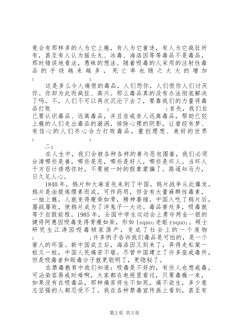 禁毒教育心得体会参考范文_第2页