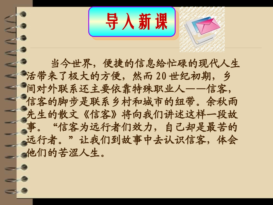 八年级语文上册《信客》李翠霞_第1页