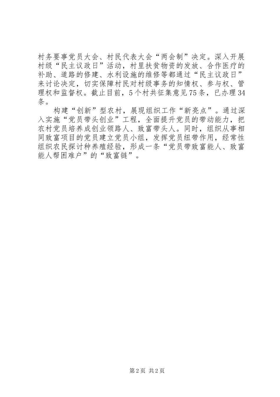 为农村注入新活力创先争优心得体会_第2页