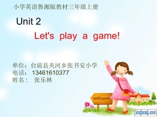 张乐林英语课件