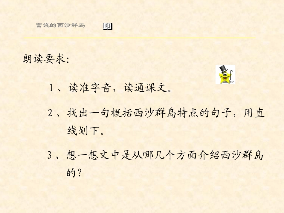 《富饶的西沙群岛》_第2页