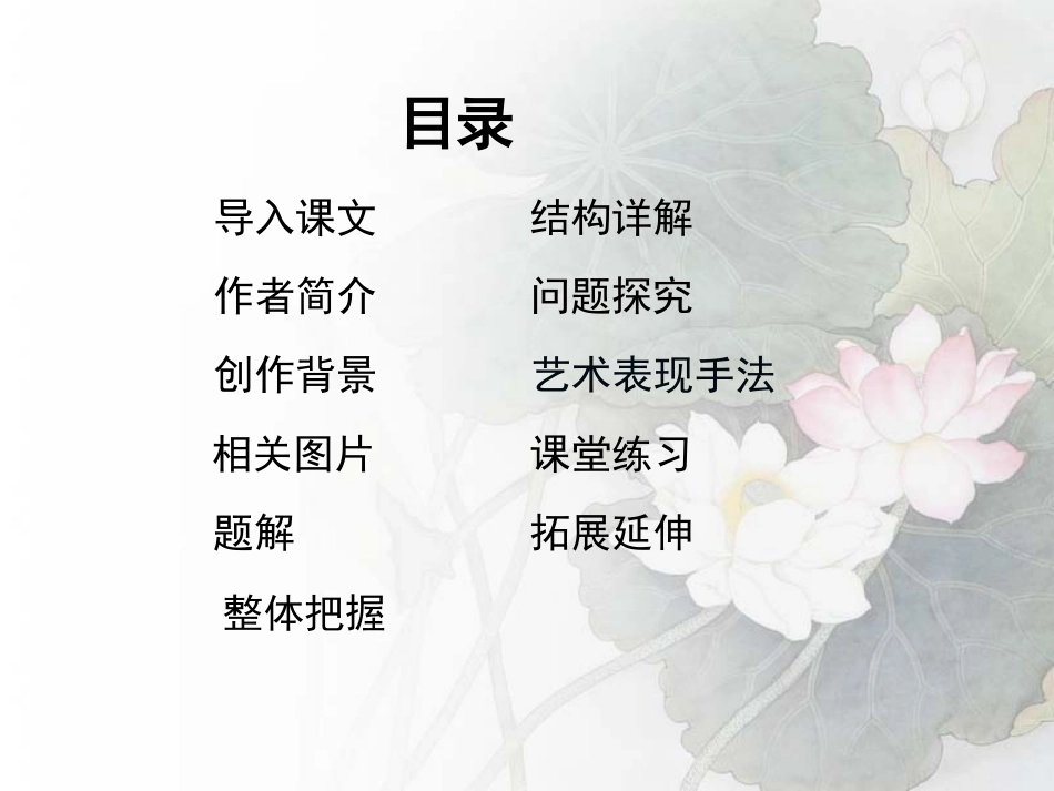 《荷塘月色》PPT课件_第2页