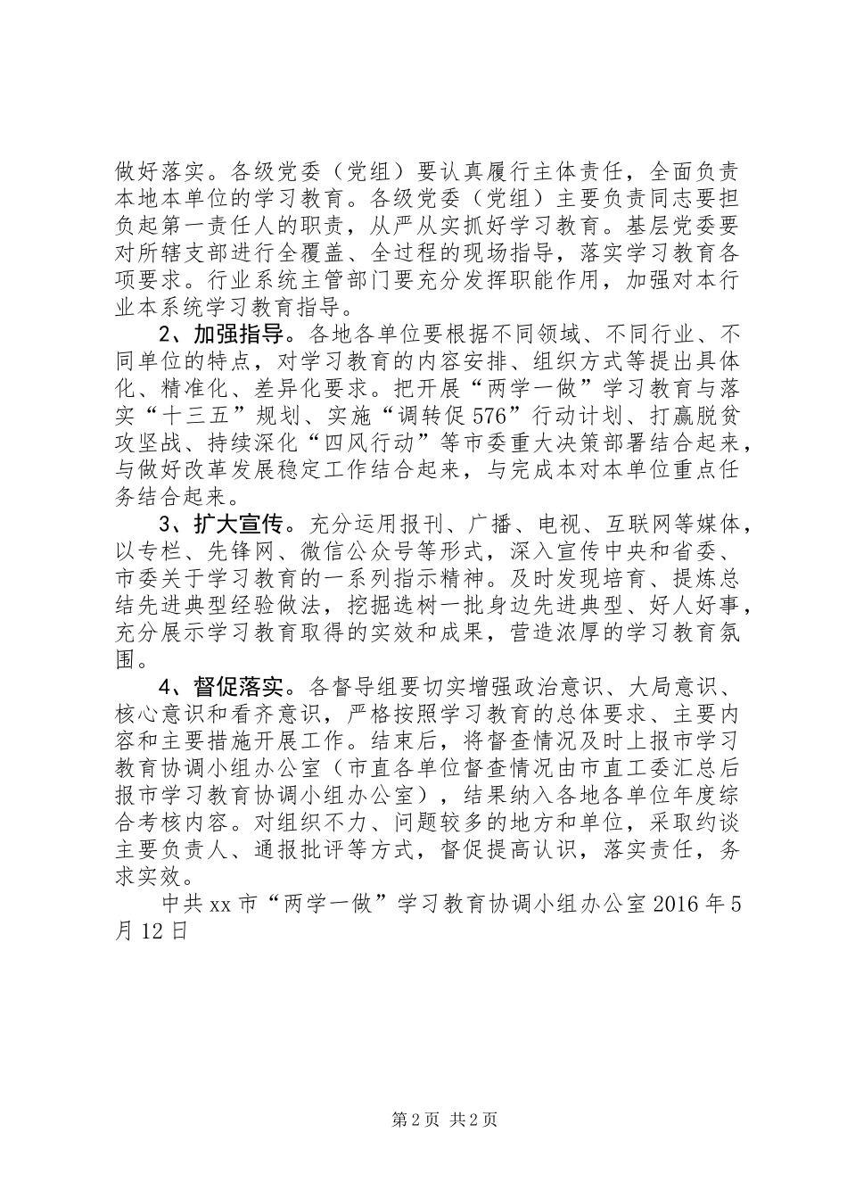 “两学一做”学习教育第一轮督导工作方案_第2页