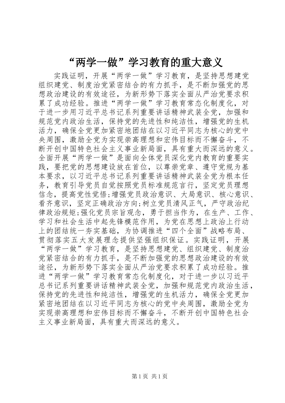 “两学一做”学习教育的重大意义_第1页