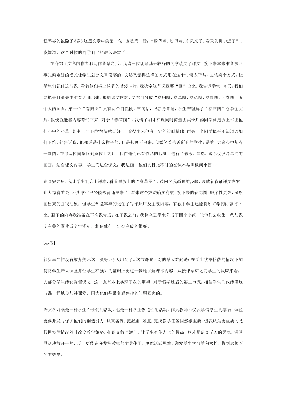初中语文教学案例_第2页