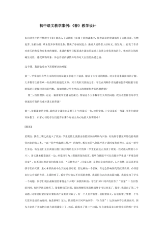 初中语文教学案例