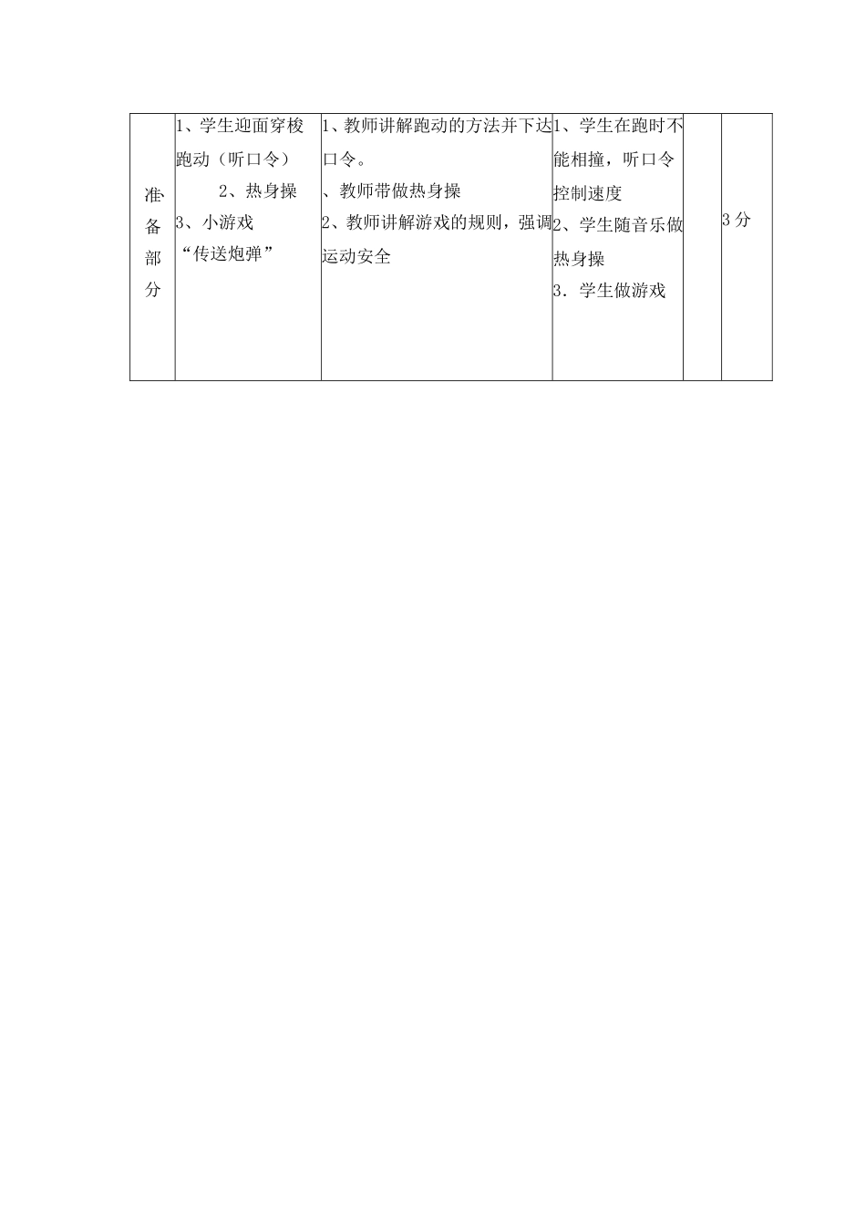 排球正面下手发球_第2页