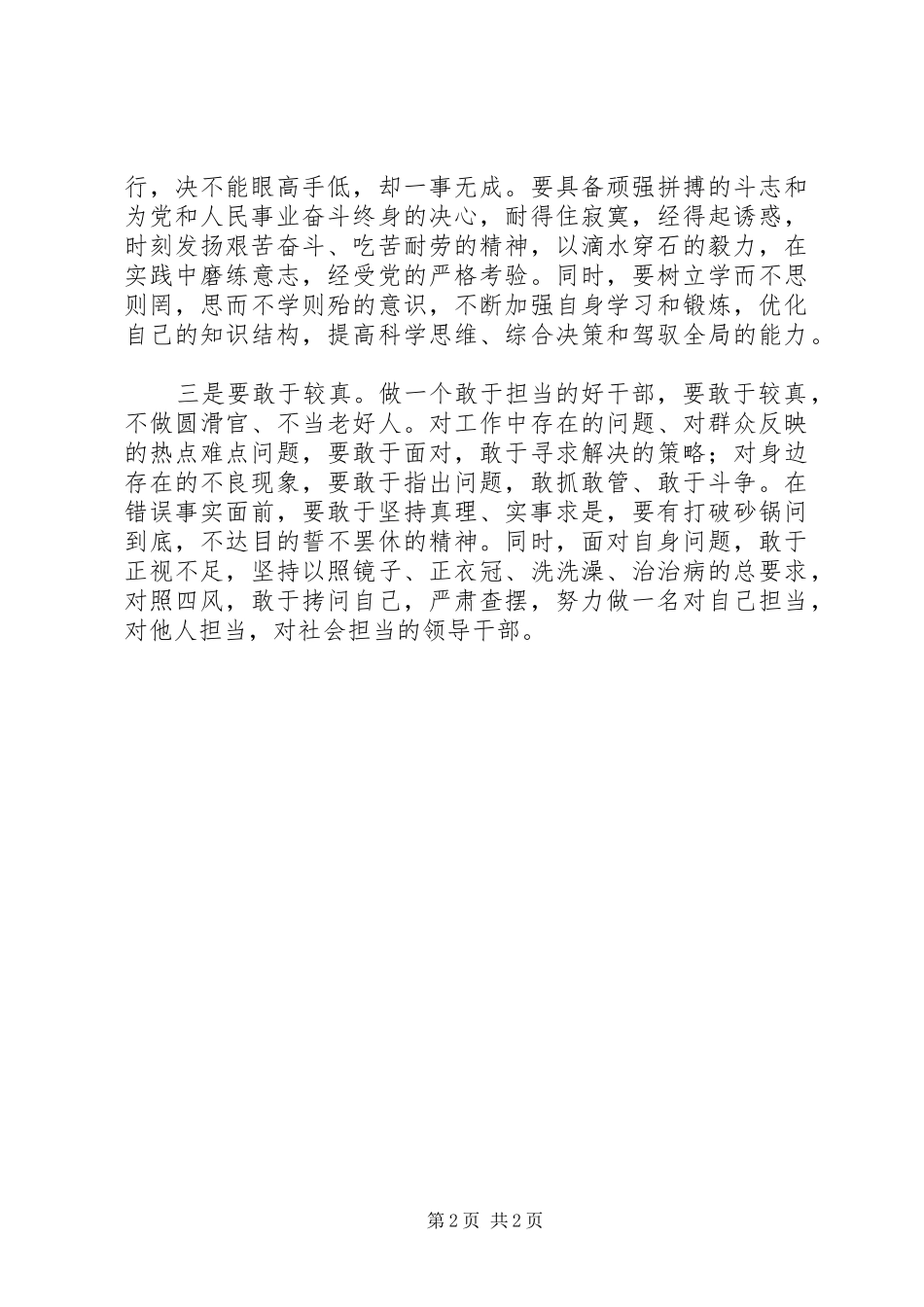 “忠诚干净担当”专题教育心得体会_第2页