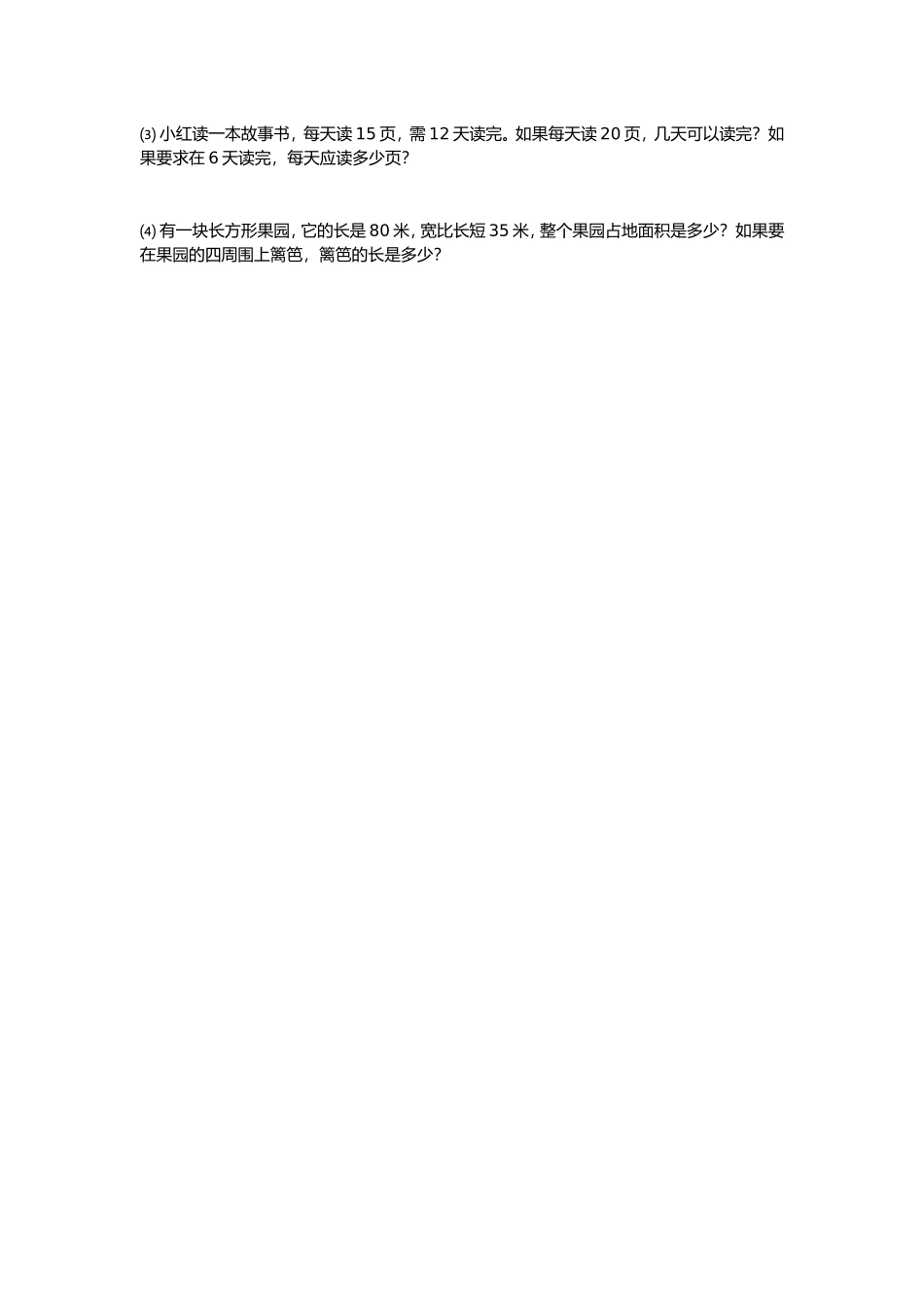 五里小学数学四年级上册期末试卷_第2页