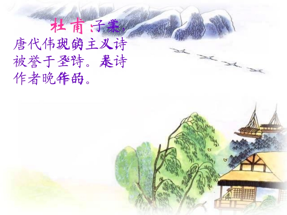 张霄云古诗《绝句》PPT课件_第3页