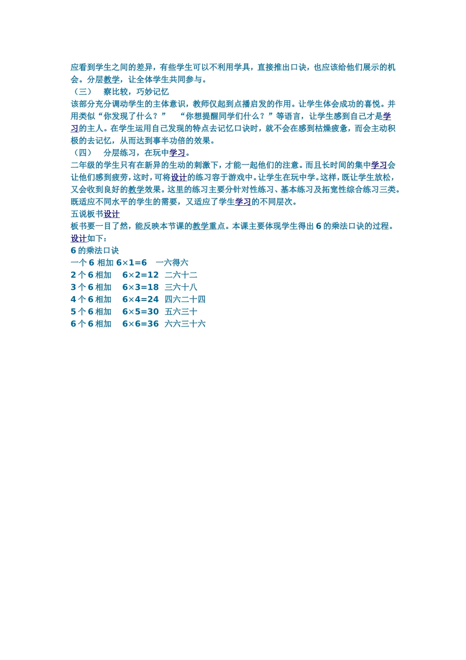 6的乘法口诀说课稿_第2页