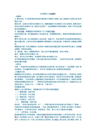 6的乘法口诀说课稿