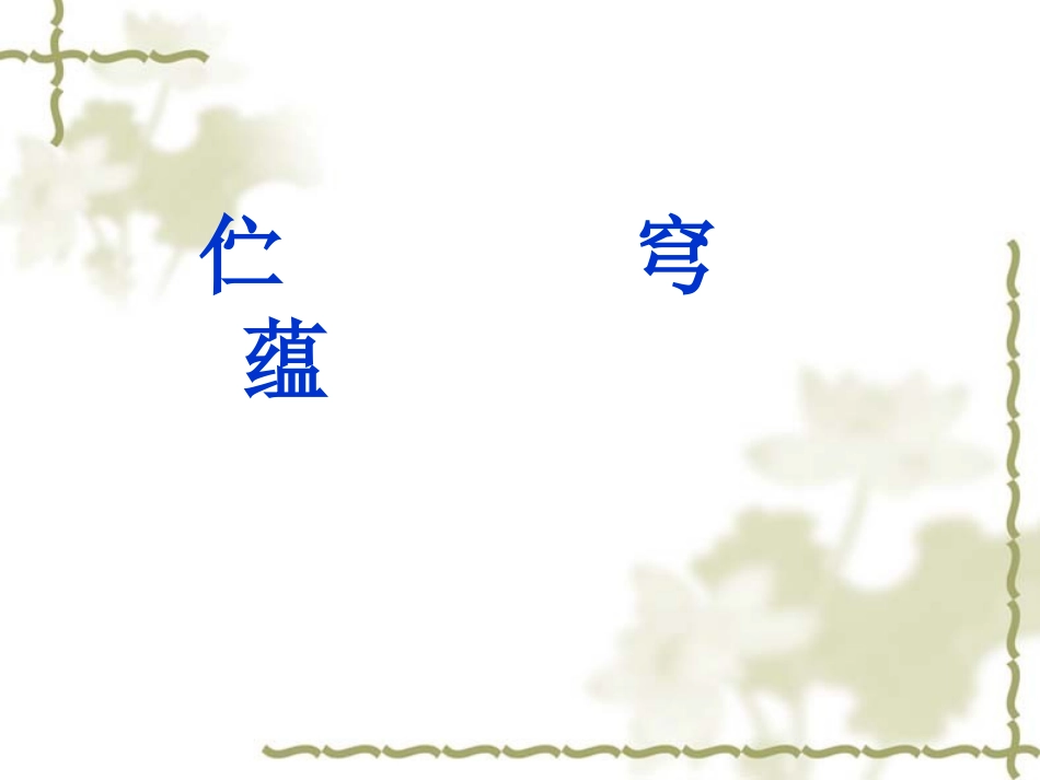 八上期中考试试卷讲评_第2页