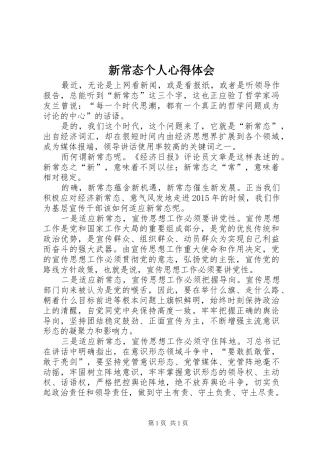 新常态个人心得体会