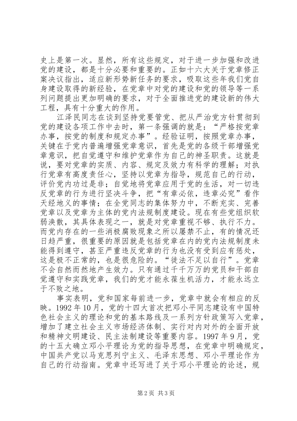 学习党章心得体会心得体会_第2页