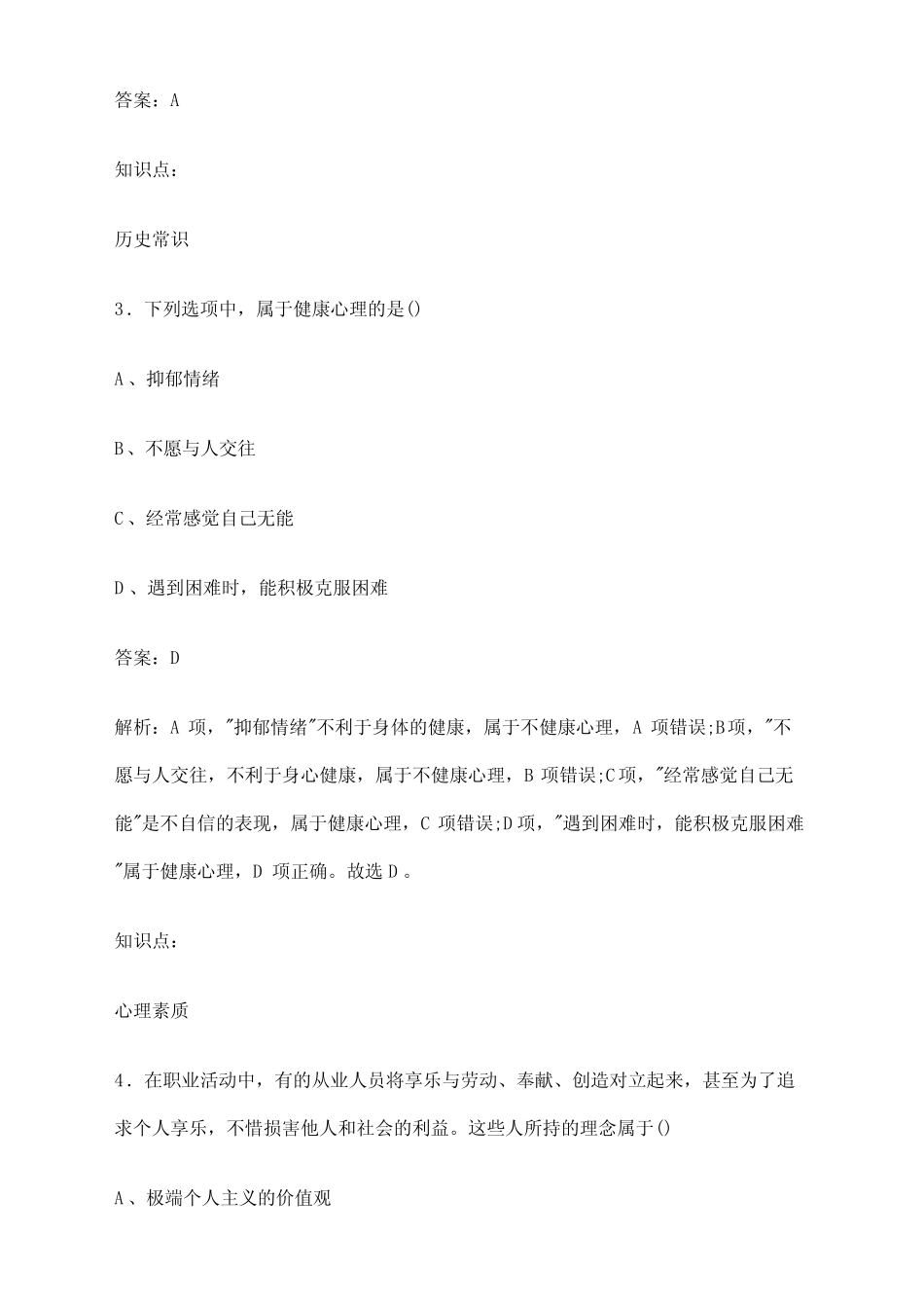 2024年南昌市高职单招职业技能考前复习试题及答案解析 _第2页