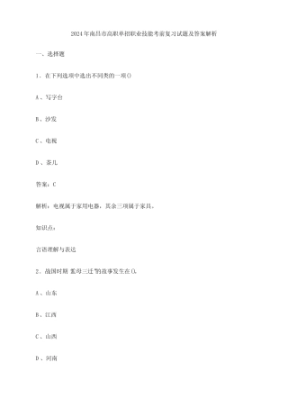 2024年南昌市高职单招职业技能考前复习试题及答案解析 
