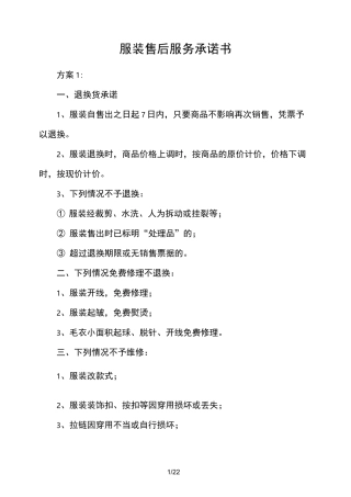 服装售后服务承诺书参考