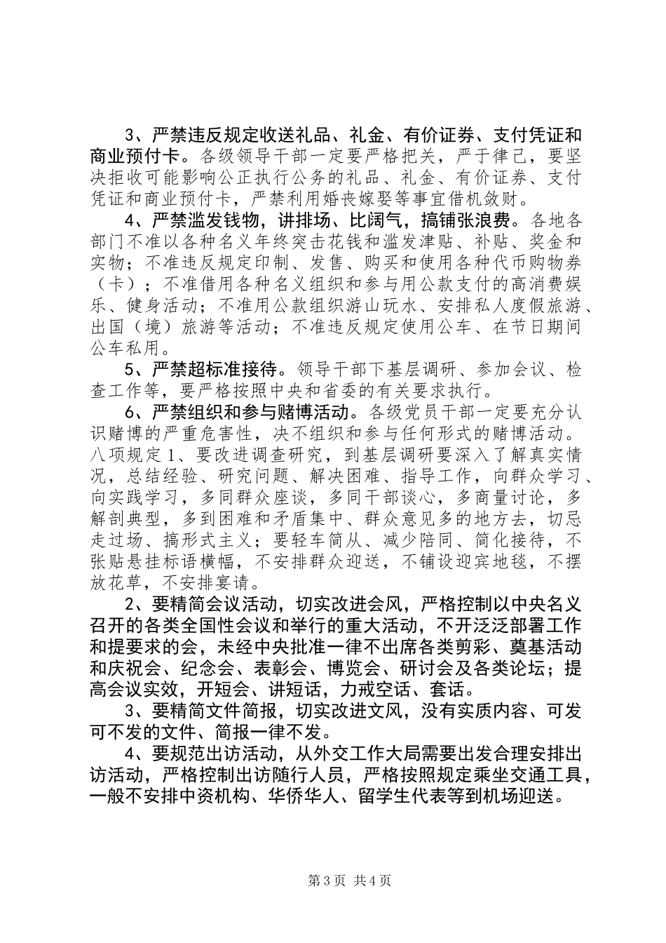“两学一做”学习教育应知应会（3）_第3页