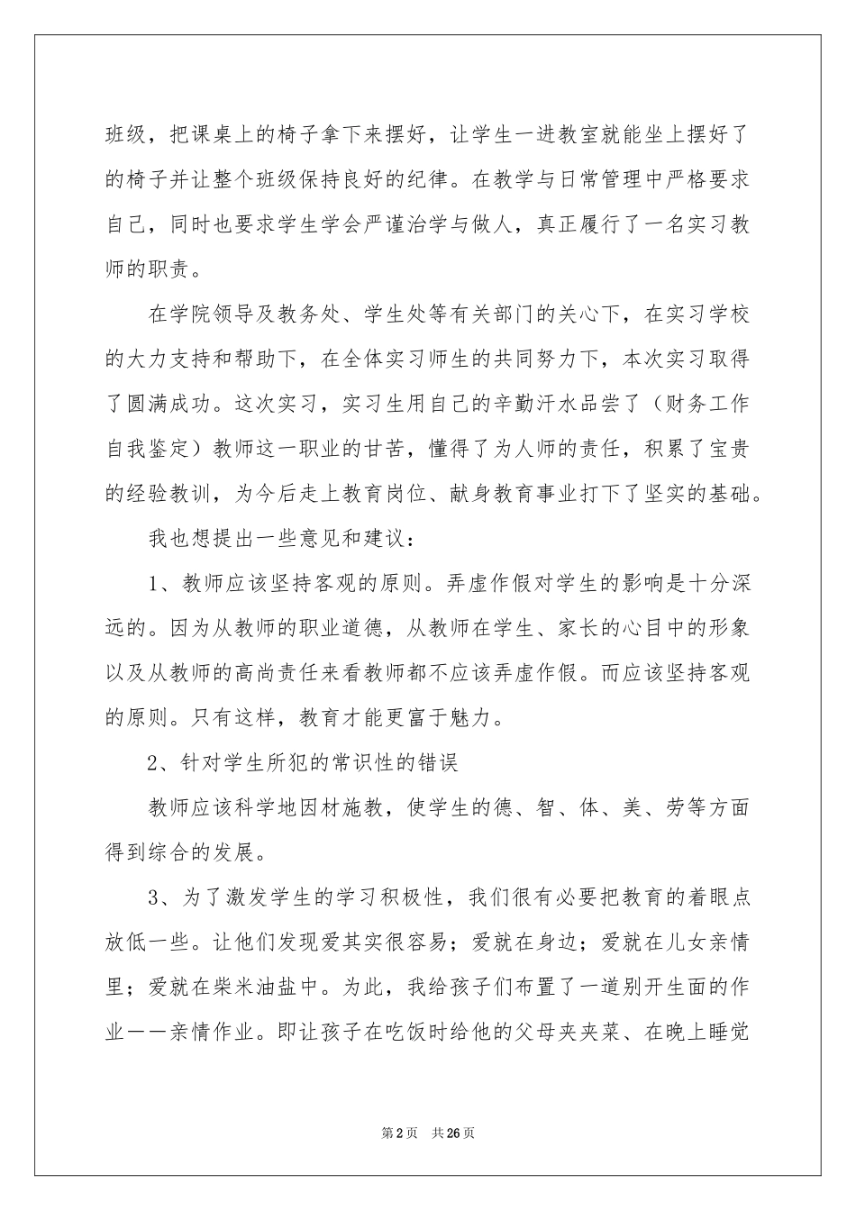 有关自我鉴定实习报告范本合集九篇_第2页