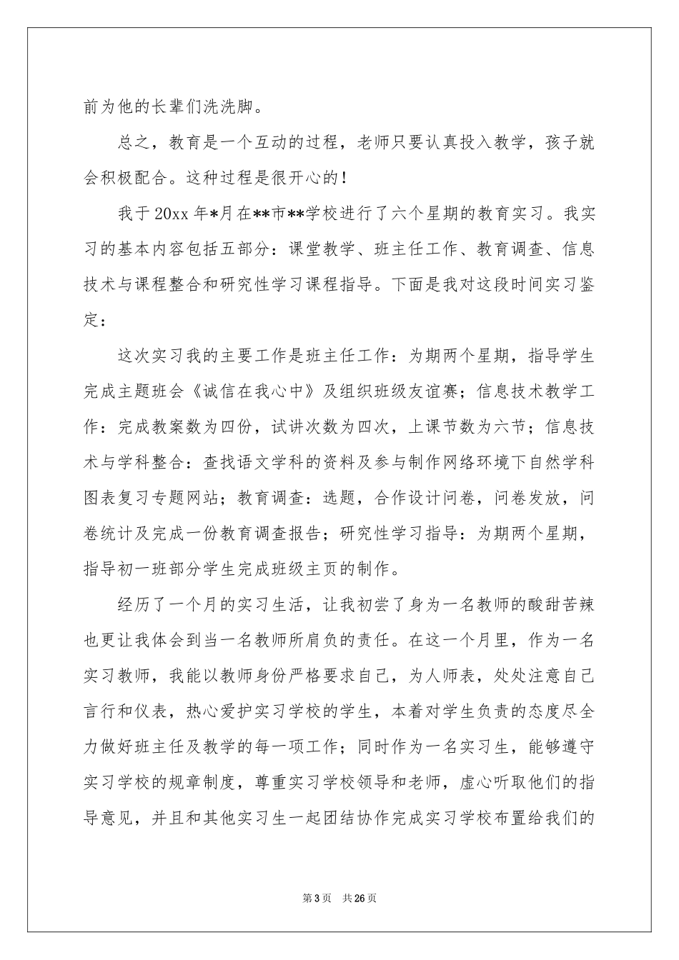 有关自我鉴定实习报告范本合集九篇_第3页