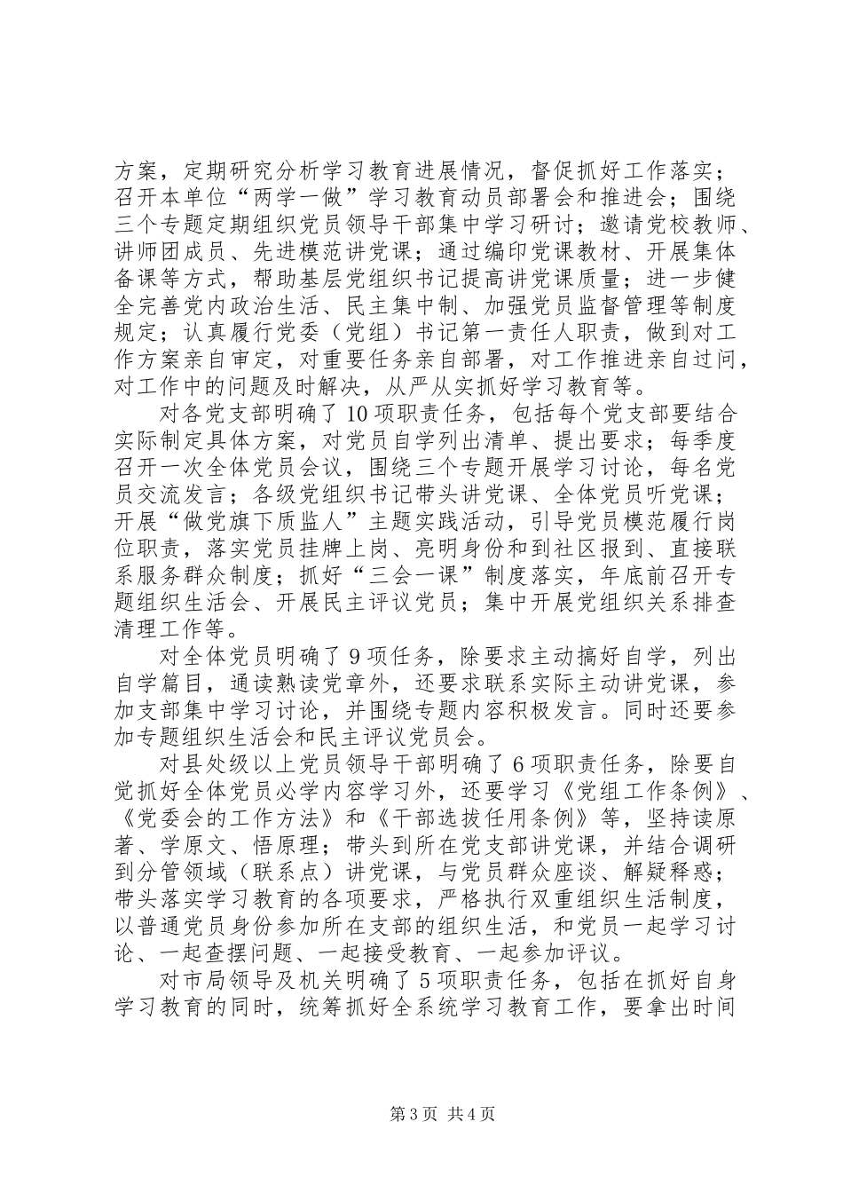 “两学一做”学习教育推进情况报告（市质监局）_第3页