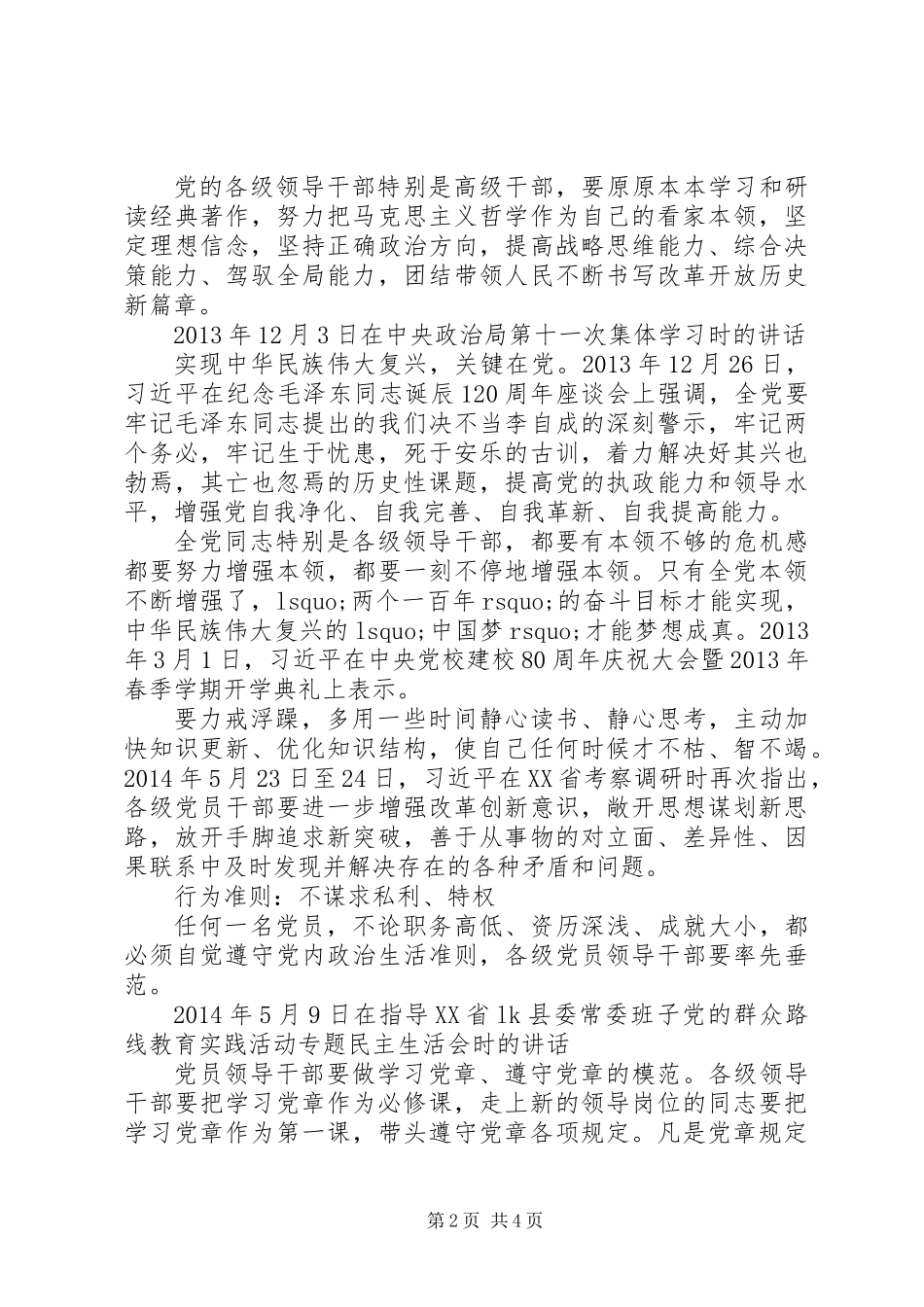 “两学一做”学习教育活动_第2页