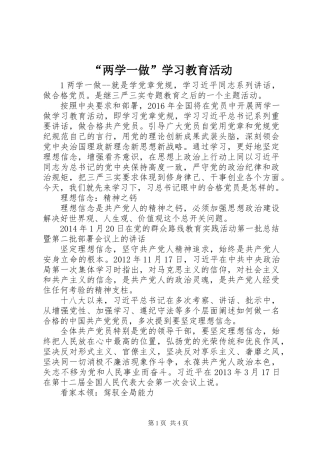 “两学一做”学习教育活动