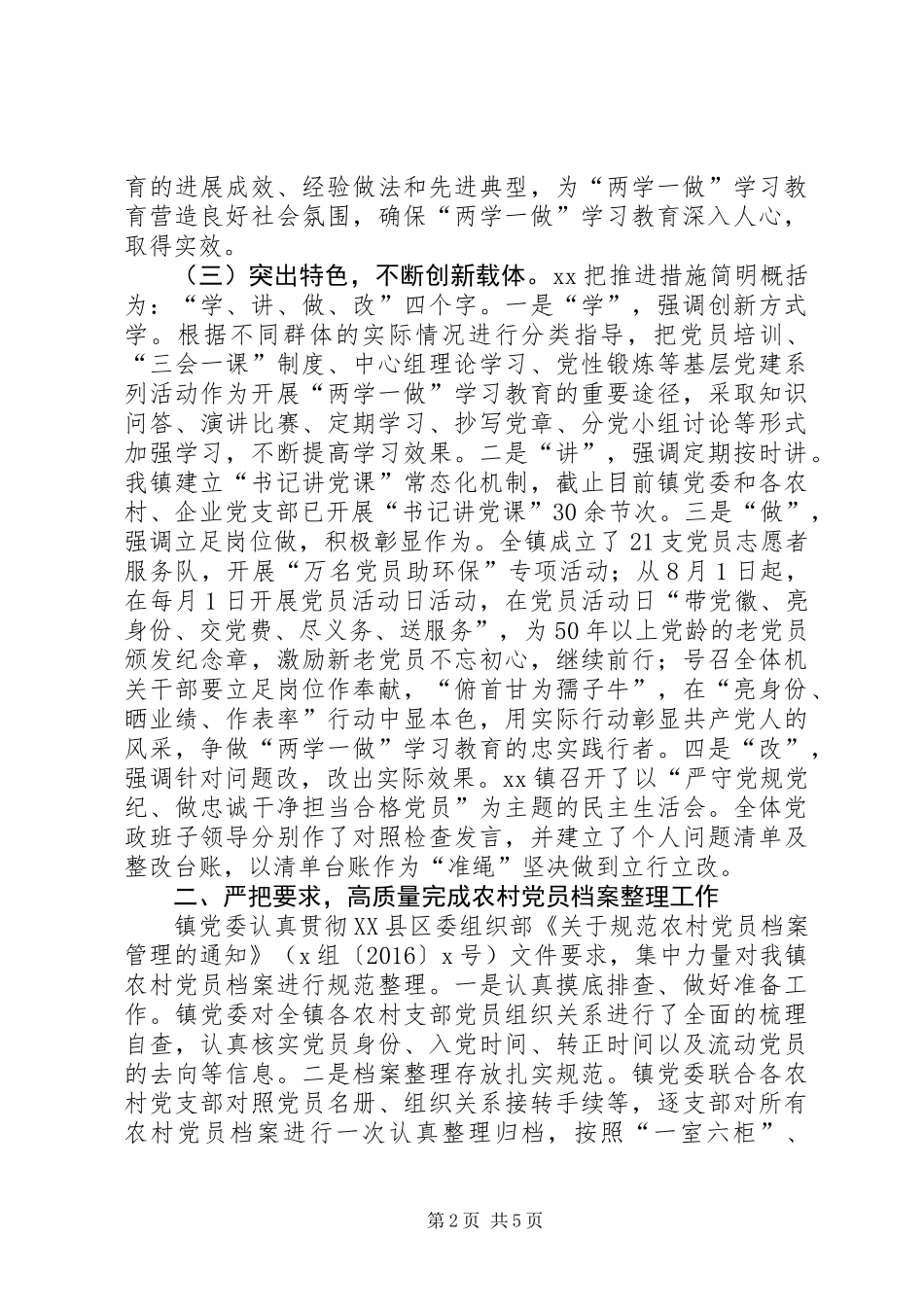 “两学一做”学习教育汇报材料_第2页