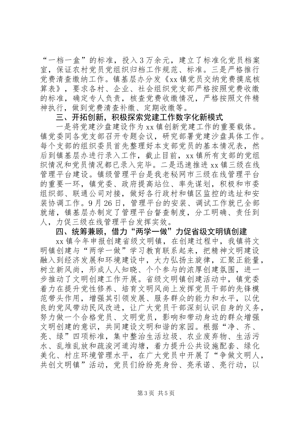 “两学一做”学习教育汇报材料_第3页