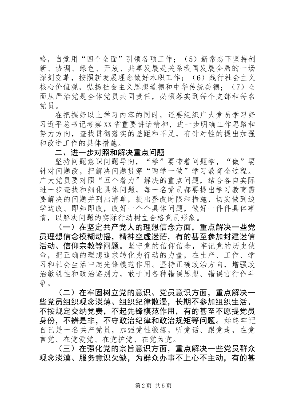 “两学一做”学习教育指导意见_第2页